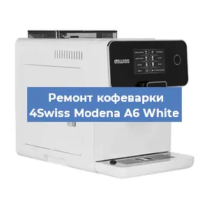 Замена | Ремонт термоблока на кофемашине 4Swiss Modena A6 White в Челябинске